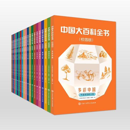《中国大百科》2024典藏礼盒版（全20册）| ​上千名院士参与编撰，确保准确权威，10万+知识点，拓展孩子眼界和格局 商品图0