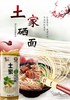 湖北恩施土家富硒大豆面条挂面方便食品干面条 商品缩略图0