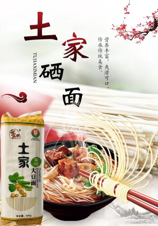 湖北恩施土家富硒大豆面条挂面方便食品干面条 商品图0