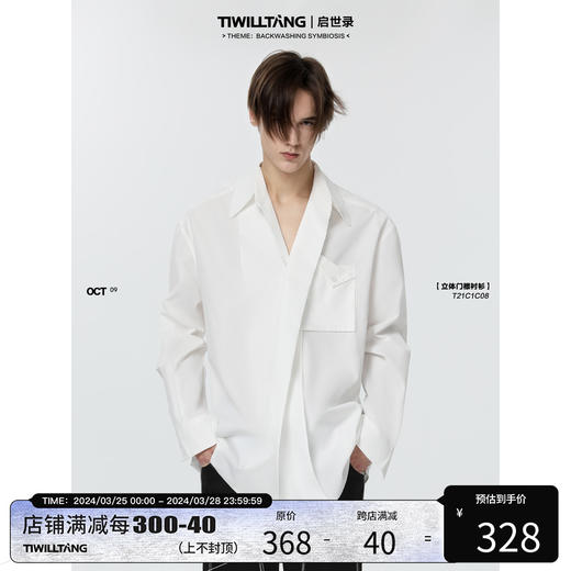 TIWILLTANG启世录 高智感立体门襟双袋衬衫 商品图4