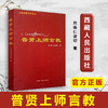 【出版社官方正版】 普贤上师言教 巴珠仁波切 西藏人民出版社官方旗舰店 正版全新书籍 商品缩略图0