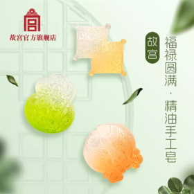 福禄圆满·精油手工皂 茉莉 桂花 雪莲