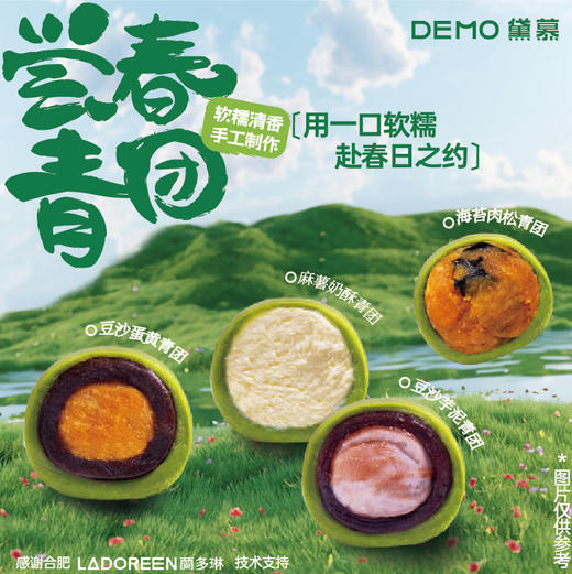 尝春青团（4枚装） | Green rice ball 【电子兑换券·线下门店通用· 04月14日前兑换】 商品图0