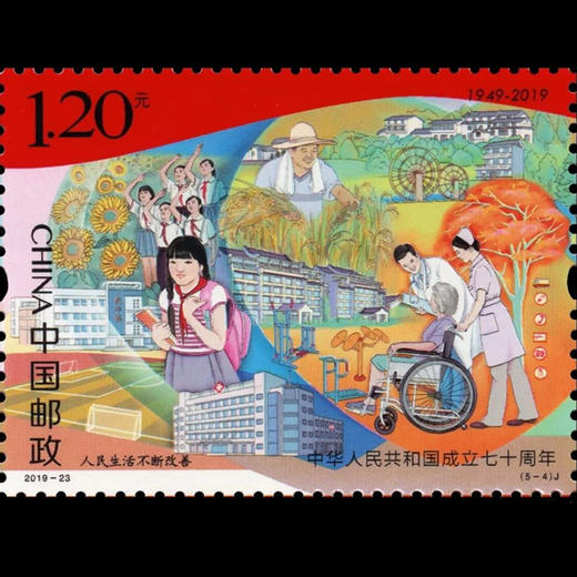 《中华人民共和国成立七十周年》邮票 大版5张 商品图9