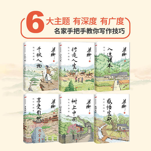 把栏杆拍遍（跟着“课本、试卷中的作家梁衡”学习阅读写作）(梁衡 著) 商品图2