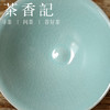 茶香记 龙泉柳佳昊 南颂窑 汝窑复刻斗笠 开片 端庄大气 复刻经典 商品缩略图3
