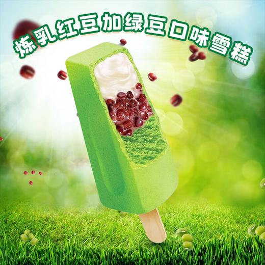 蒙牛绿色心情炼乳红豆加绿豆口味雪糕20支 商品图0