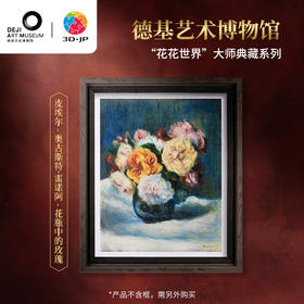 500片 平面塑料拼图 H3538 德基艺术博物馆系列-皮埃尔-奥古斯特·雷诺阿-花瓶中的玫瑰
