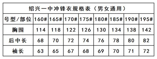 绍兴一中——男女冲锋衣（可脱卸）（2023、2024老生款） 商品图2