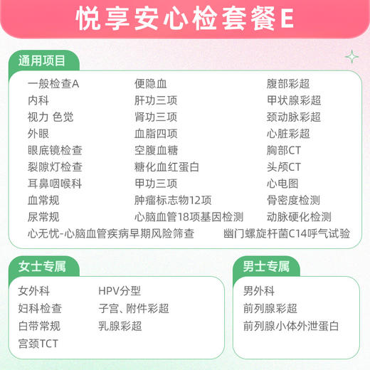 【升级心无忧、糖化血红蛋白、动脉硬化检测、颈动脉彩超】爱康 悦享安心检套餐E 商品图1