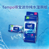 【FL满减专区】Tempo得宝 纯水超迷你湿厕纸7片/包×6包/袋*2袋 共12小包 净享清爽洁净FL/ 厕用湿巾 商品缩略图5