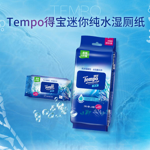 【FL满减专区】Tempo得宝 纯水超迷你湿厕纸7片/包×6包/袋*2袋 共12小包 净享清爽洁净FL/ 厕用湿巾 商品图5