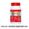 GNC7合1加钙优骨力氨糖软骨素 商品缩略图0