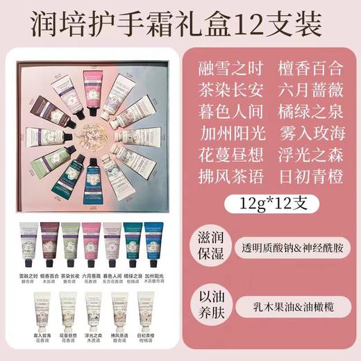  roopy润培护手霜女滋润补水长效保湿不粘腻伴手礼云霞庄园礼盒12支装 商品图2