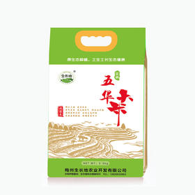 L生长地五华大米 （丝苗米-象牙香米）2.5kg/包