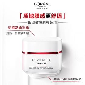 欧莱雅复颜专研抗皱紧致眼霜15ml-新款（有效期至2026年12月）