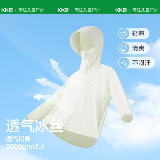 KK树儿童防晒衣男童女童夏季薄款外套新款宝宝防紫外线皮 肤衣透气 商品图3