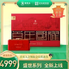 【新茶上市】2024新茶上市谢裕大开园头采黄山毛峰盛世9000礼盒绿茶260g