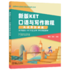 官网 读故事 巧记KET核心词汇+新版KET口语与写作教程+剑桥KET10套全真模拟试题 套装全3册 KET核心词汇口语写作模拟试题 商品缩略图2