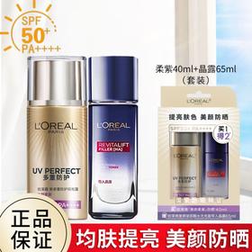 欧莱雅新多重防护隔离露-美颜柔紫套装-（【美颜柔紫40ml】+晶露65ml）（有效期至2027年3月）