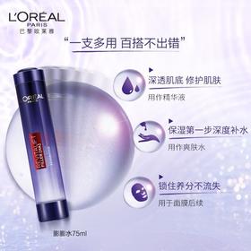 欧莱雅复颜玻尿酸水光充盈导入膨润精华液75ml（膨膨水）（有效期至2026年12月）