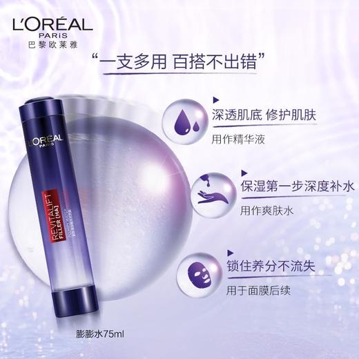 欧莱雅复颜玻尿酸水光充盈导入膨润精华液75ml（膨膨水）（有效期至2026年12月） 商品图0