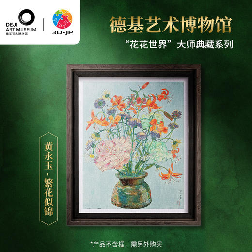 500片 平面塑料拼图 H3537 德基艺术博物馆系列-黄永玉-繁花似锦 商品图0