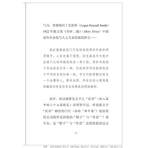 两半斋随笔+两半斋续笔/俞晓群/了解中国出版史入门读物/浙江大学出版社 商品图3