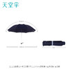 天堂伞 307E碰，时尚商务三折8骨晴雨两用伞 商品缩略图1