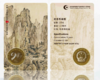 康银阁炫彩河山珍藏册 5对（10枚）纪念币卡册+五大名岳（泰山、衡山、华山、恒山、嵩山）纯银纪念章5枚 商品缩略图5