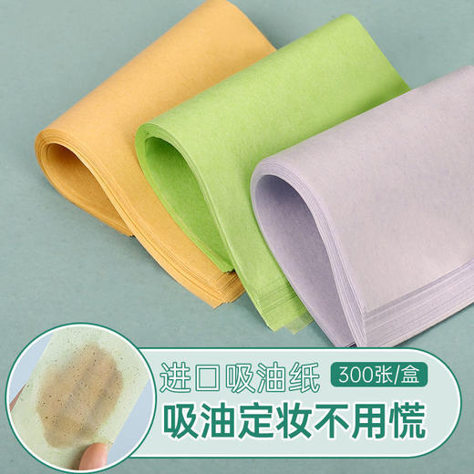 「9.9元包邮！拍2发3」面部吸油纸 脸部300片便携抽取式香氛吸油面纸面部女彩妆化妆工具 商品图3