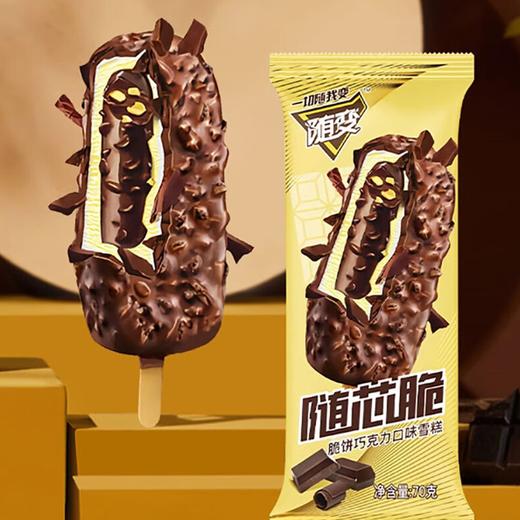 蒙牛随变随芯脆脆饼巧克力口味雪糕 20支 商品图2