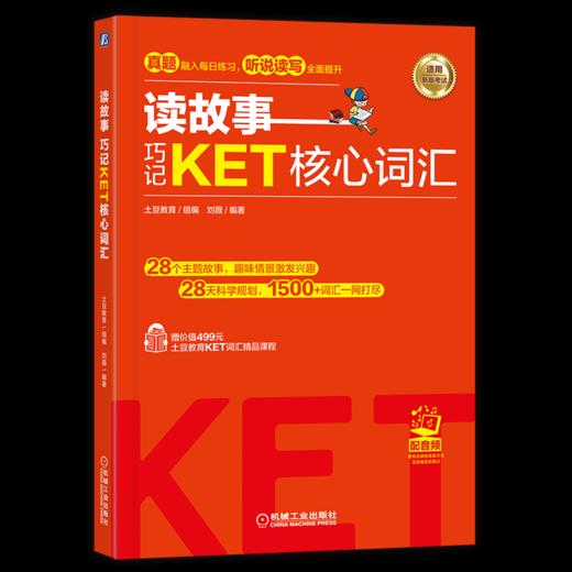 官网 读故事 巧记KET核心词汇+新版KET口语与写作教程+剑桥KET10套全真模拟试题 套装全3册 KET核心词汇口语写作模拟试题 商品图1