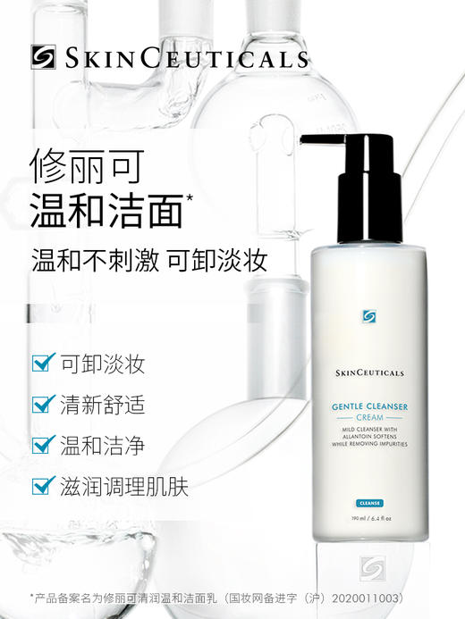 SKINCEUTICALS 修丽可 清润温和洁面乳 商品图0