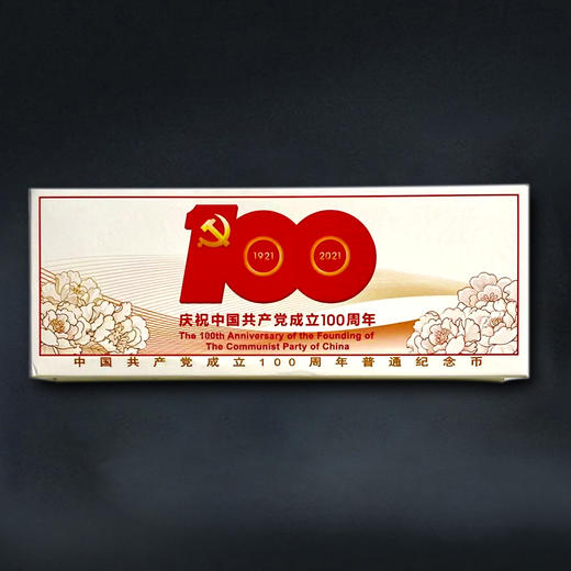 建党百年纪念币 面值10元 商品图7