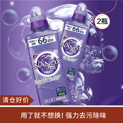 【清仓好价】日本狮王酵素抑菌浓缩洗衣液660g*2瓶（效期至25.3） 商品图0