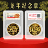 2024年龙年纪念章 商品缩略图6