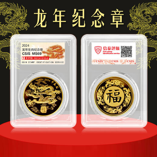 2024年龙年纪念章 商品图6