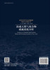 海域天然气水合物成藏系统分析 商品缩略图1