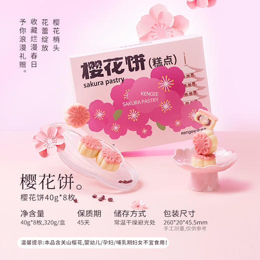 【现货】仟吉 武汉特色樱花饼  320g/盒    商品图2