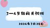 2024.3.28 3-4岁组闯关游戏 商品缩略图0