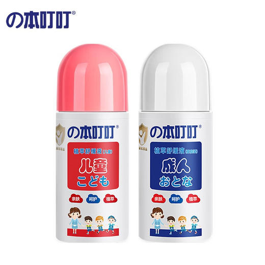 本叮叮舒缓液儿童/成人款40ml  清凉舒缓 112703/117710 商品图0