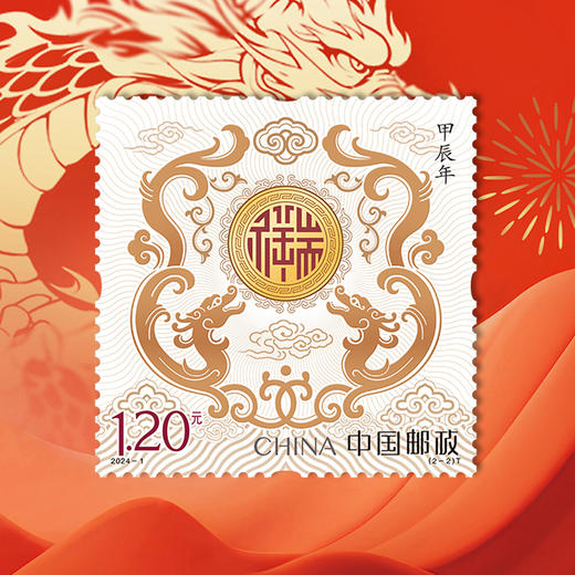 【粉丝福利】二龙戏珠·2024龙年纪念币+邮票封装套装 商品图3