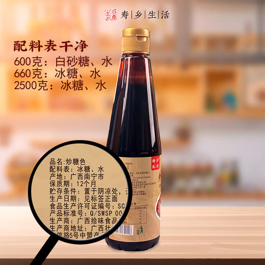 【寿乡生活】糖色 660g/瓶*2  蔗糖古法炒制 无添加 无色素 商品图6