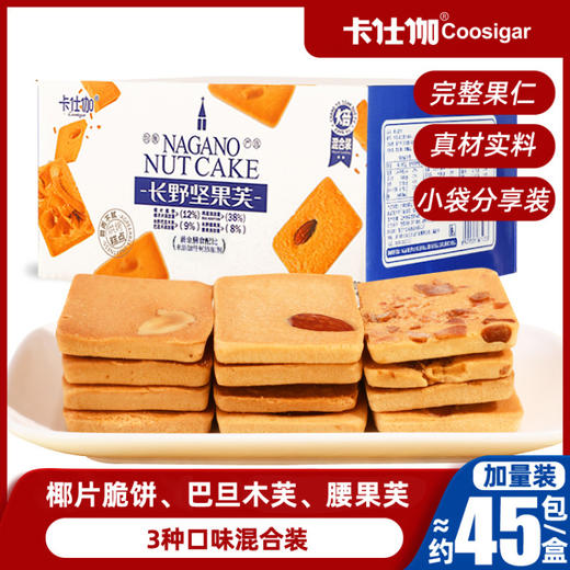 咖仕伽坚果芙 商品图0