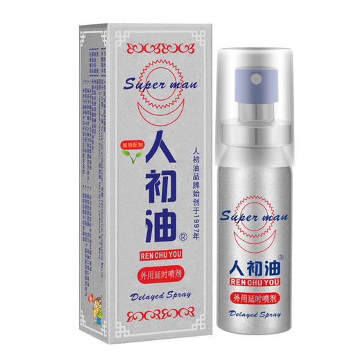 人初油外用延I时喷剂银色装10ml【全国包邮】 商品图1