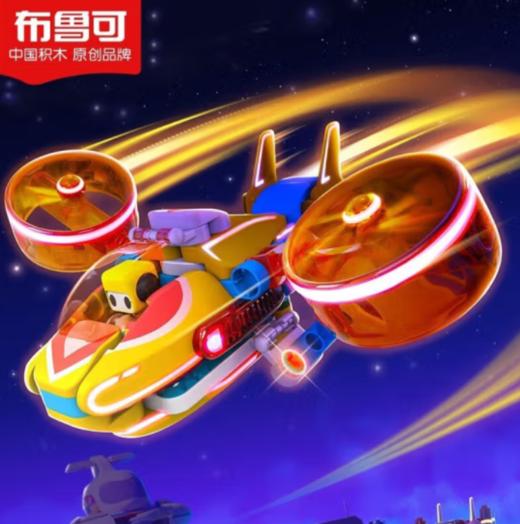 布鲁可光辉之翼 商品图0