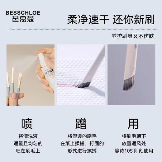 【VIP-G】芭思蔻 123极净化妆刷免洗清洁喷雾50ml 无香型/清香型 商品图5