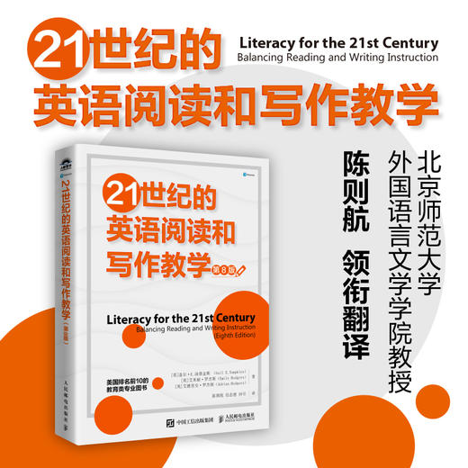 21世纪的英语阅读和写作教学 第8版 英语教学中的语篇分析 英语教学 商品图0