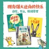【玩具城】大师绘本花园. 向快乐出发 : 儿童积极心理养成 绘本 商品缩略图3